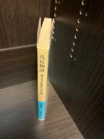 戊辰物語