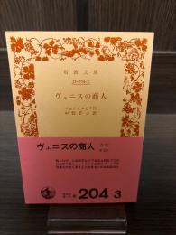 ヴェニスの商人