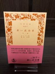 赤い武功章 : 他三篇
