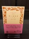 赤い武功章 : 他三篇