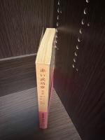 赤い武功章 : 他三篇