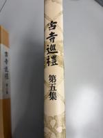 古寺巡礼