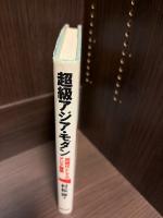 超級アジア・モダン : 同時代としてのアジア建築