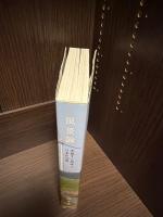 風景論 : 変貌する地球と日本の記憶