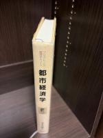 都市経済学