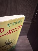 女二人のニューギニア