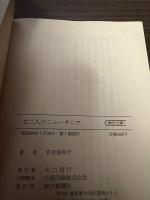 女二人のニューギニア