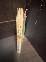 社会科学と社会政策にかかわる認識の「客観性」