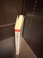 物語戦後文学史