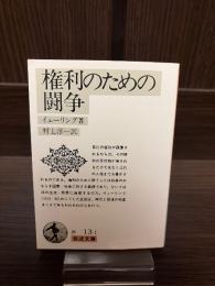 権利のための闘争