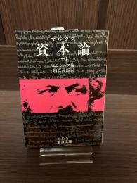 資本論