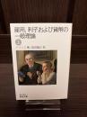 雇用,利子および貨幣の一般理論