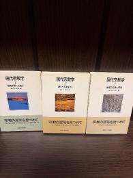 現代宗教学