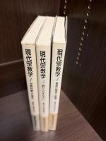 現代宗教学
