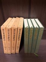 菅江真澄遊覧記