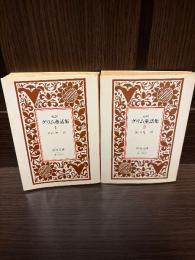 完訳 グリム童話集