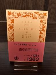 ファウスト博士