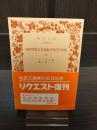 純粋現象学及現象学的哲学考案