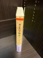 カンタベリ物語
