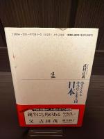 小さくともキラリと光る国・日本