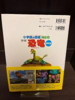 恐竜