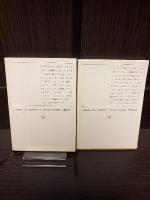 日本の野鳥100 ①②2冊揃い