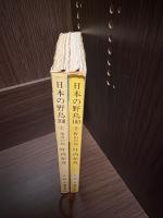 日本の野鳥100 ①②2冊揃い