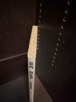 東西/南北考 : いくつもの日本へ