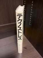 テクノストレス