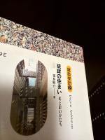 琉球の住まい : 光と影のかたち