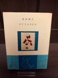 ライフスタイル
