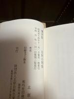 柳河版　白秋小唄集