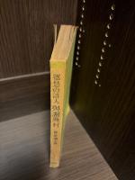 郷愁の詩人与謝蕪村