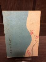 万葉のこころ