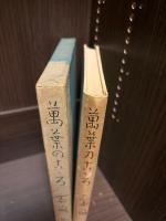 万葉のこころ
