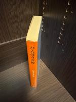 びんぼう自慢