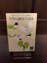 てのひら島はどこにある　【佐藤さとるファンタジー童話集Ⅴ】