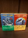 レッド・オクトーバーを追え 上下　2冊揃