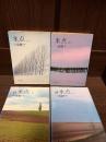 氷点　上下　続 氷点　上下　4冊揃