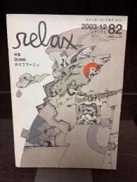 リラックス　2003年12月号