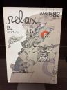 リラックス　2003年12月号