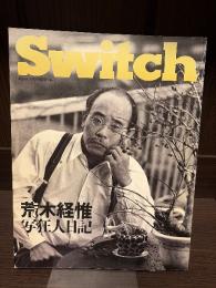 Switch 1992年3月号 vol.10 荒木経惟　写狂人日記