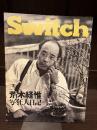 Switch 1992年3月号 vol.10 荒木経惟　写狂人日記