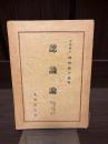 西田哲学体系