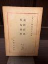 道徳哲学・芸術哲学