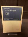 シンボルの哲学