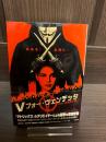 Vフォー・ヴェンデッタ