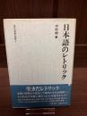 講座日本語の表現