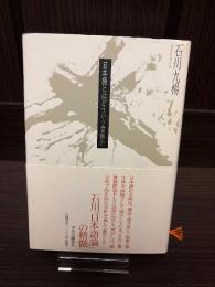日本語とはどういう言語か