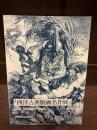 西洋古典版画名作展 : Old master prints